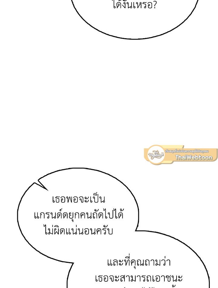 The Extra Is Too Powerful ตอนที่ 59 34