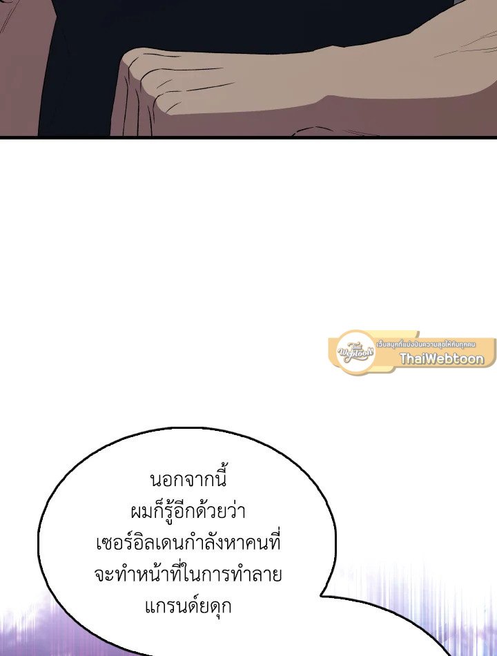 The Extra Is Too Powerful ตอนที่ 59 38