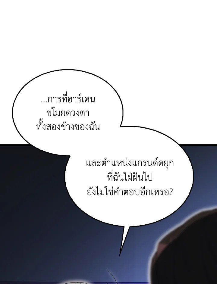 The Extra Is Too Powerful ตอนที่ 59 53
