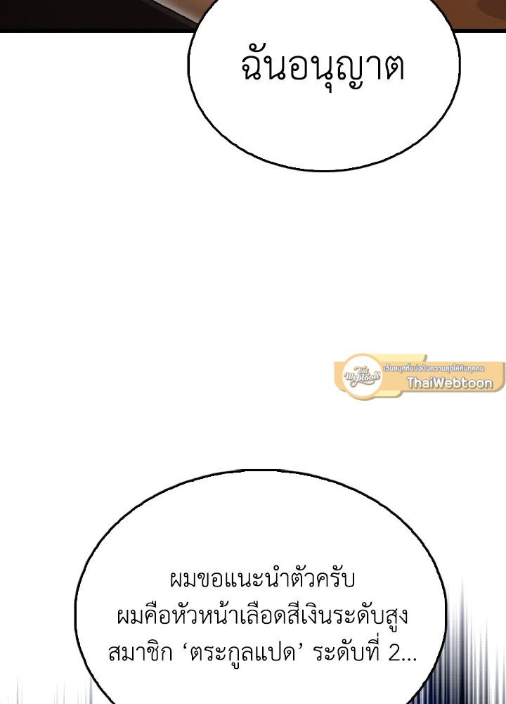 The Extra Is Too Powerful ตอนที่ 59 71
