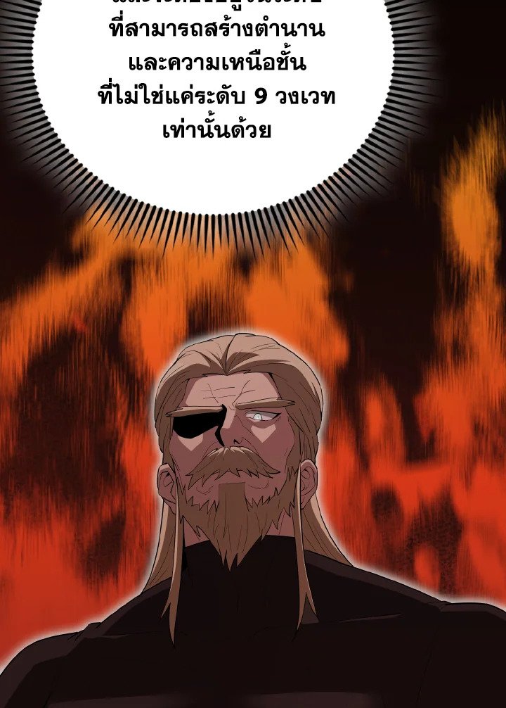 The Extra Is Too Powerful ตอนที่ 59 82