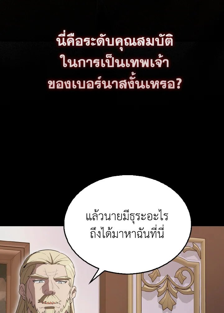 The Extra Is Too Powerful ตอนที่ 59 84