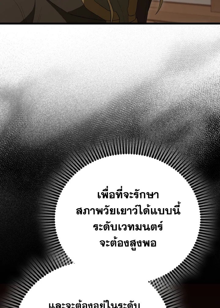 The Extra Is Too Powerful ตอนที่ 59 81