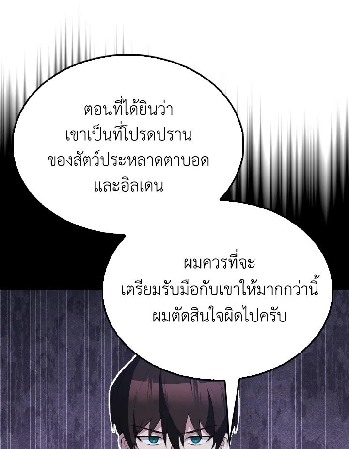 The Extra Is Too Powerful ตอนที่ 59 86