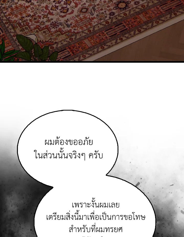 The Extra Is Too Powerful ตอนที่ 59 91
