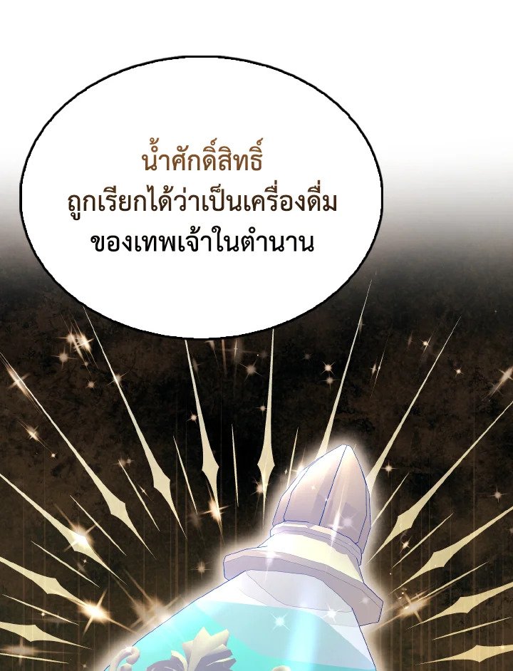 The Extra Is Too Powerful ตอนที่ 59 97