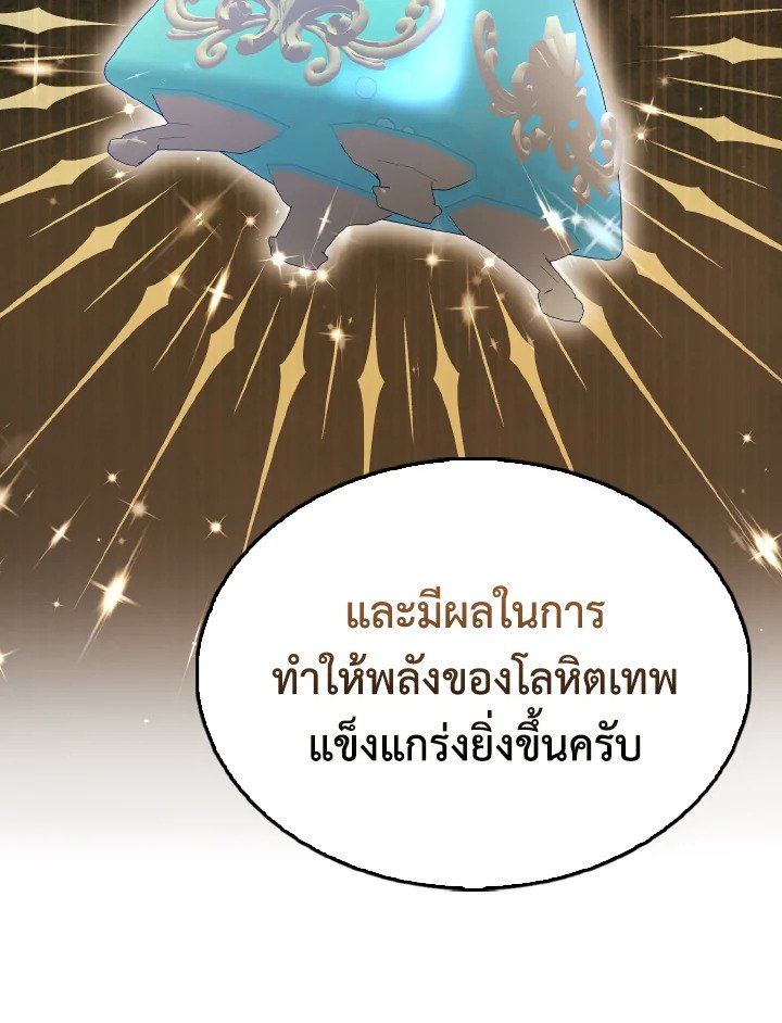 The Extra Is Too Powerful ตอนที่ 59 98
