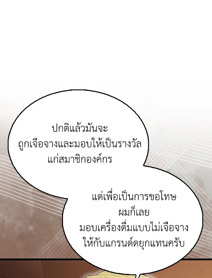 The Extra Is Too Powerful ตอนที่ 59 99