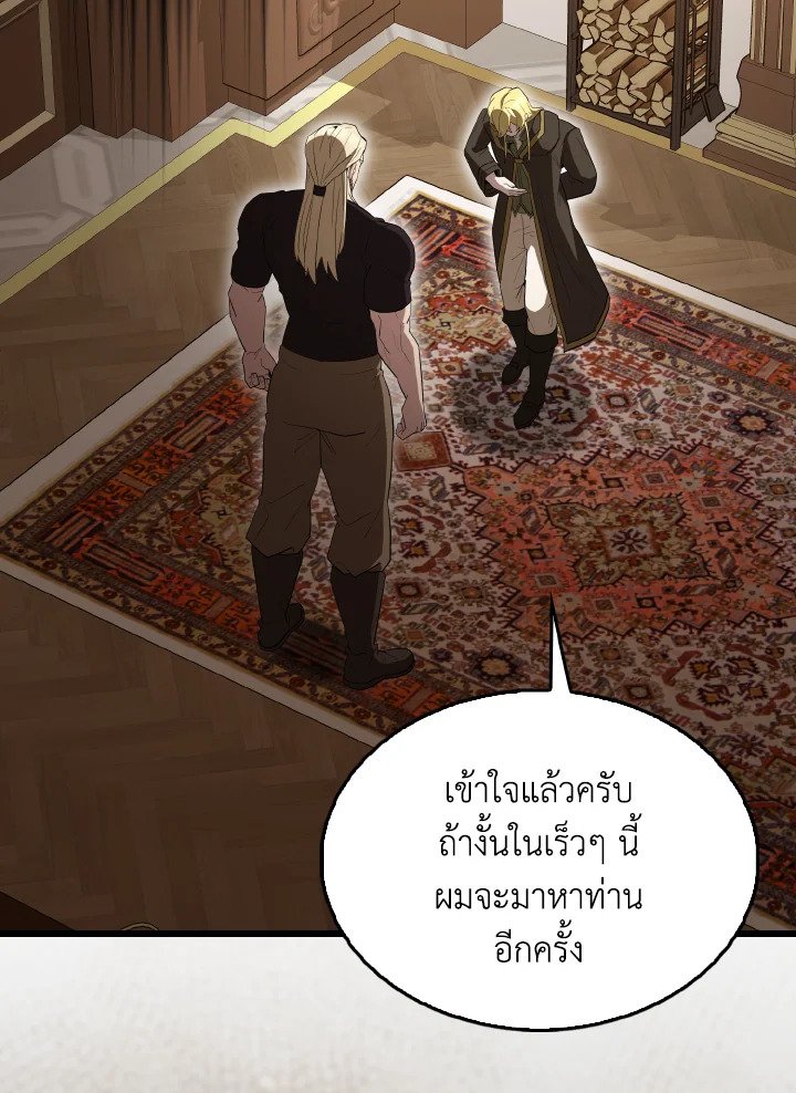 The Extra Is Too Powerful ตอนที่ 59 116