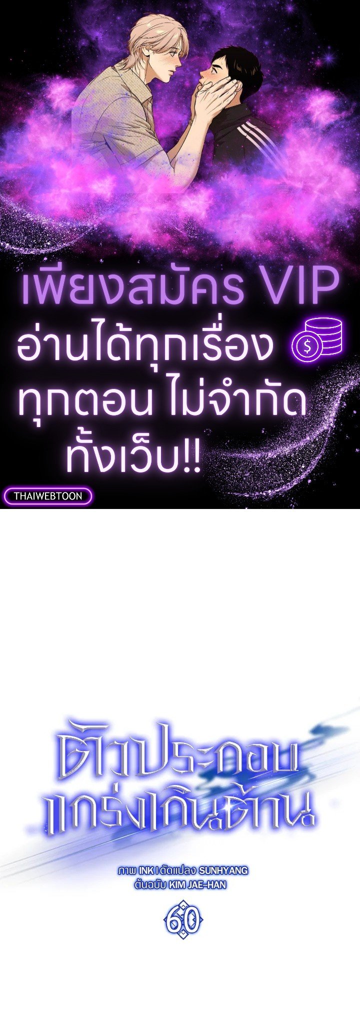 The Extra Is Too Powerful ตอนที่ 60 1
