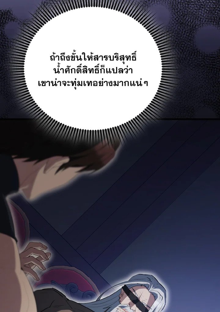 The Extra Is Too Powerful ตอนที่ 60 60