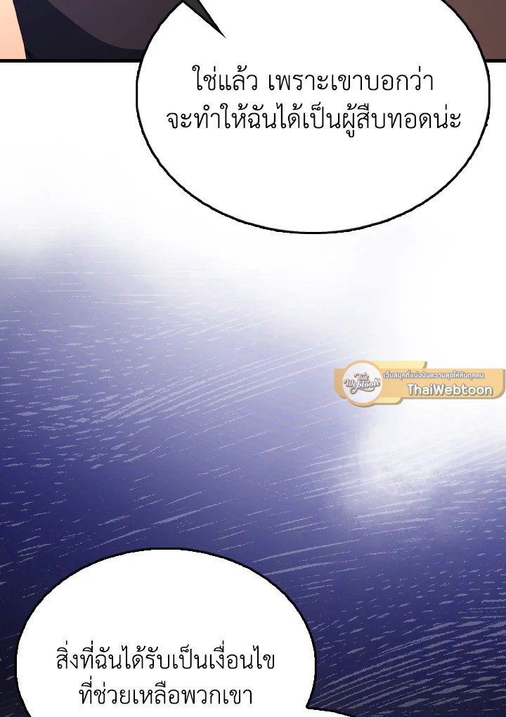 The Extra Is Too Powerful ตอนที่ 60 57