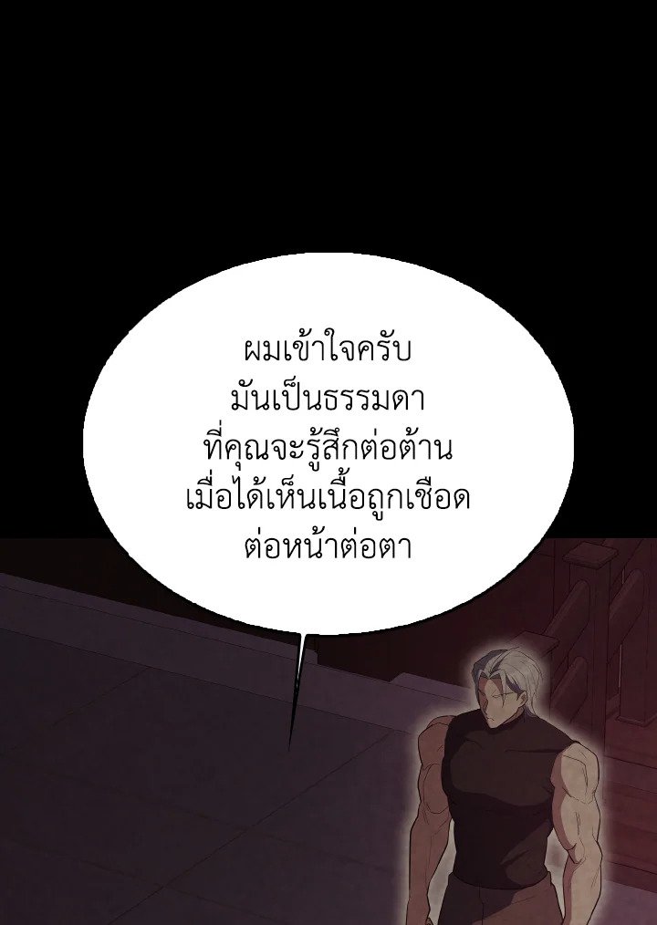 The Extra Is Too Powerful ตอนที่ 60 77