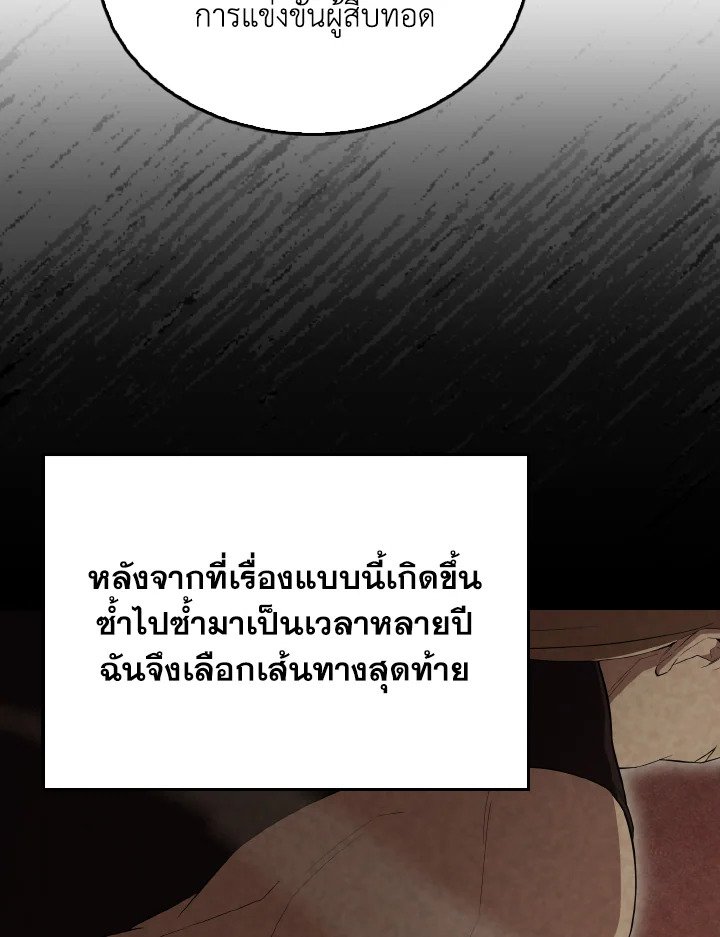 The Extra Is Too Powerful ตอนที่ 60 89