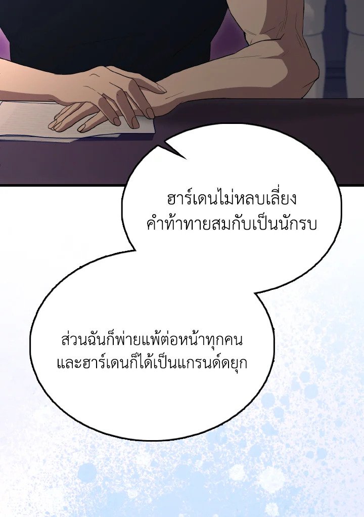 The Extra Is Too Powerful ตอนที่ 60 98