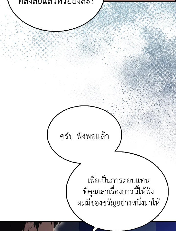 The Extra Is Too Powerful ตอนที่ 60 125