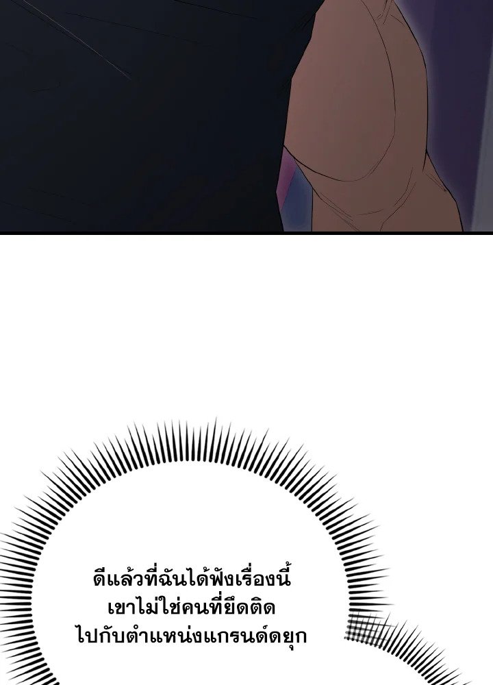 The Extra Is Too Powerful ตอนที่ 60 121