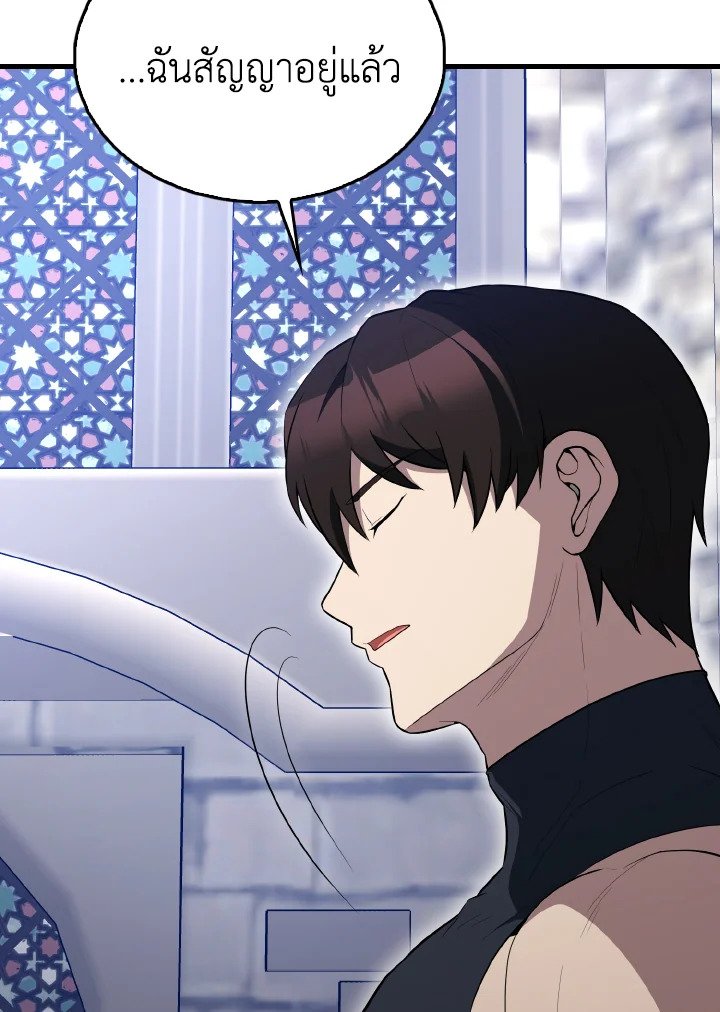 The Extra Is Too Powerful ตอนที่ 60 141