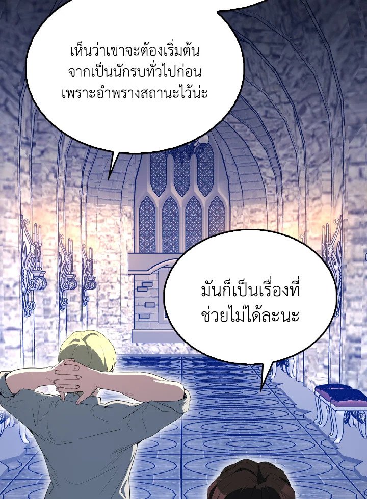 The Extra Is Too Powerful ตอนที่ 60 147
