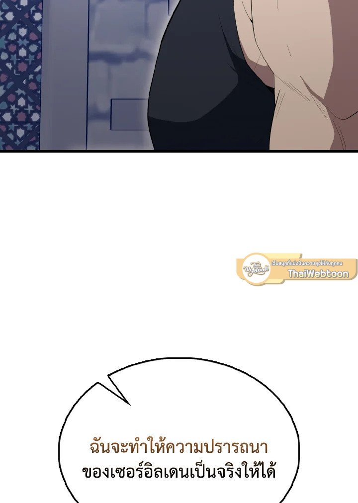The Extra Is Too Powerful ตอนที่ 60 142