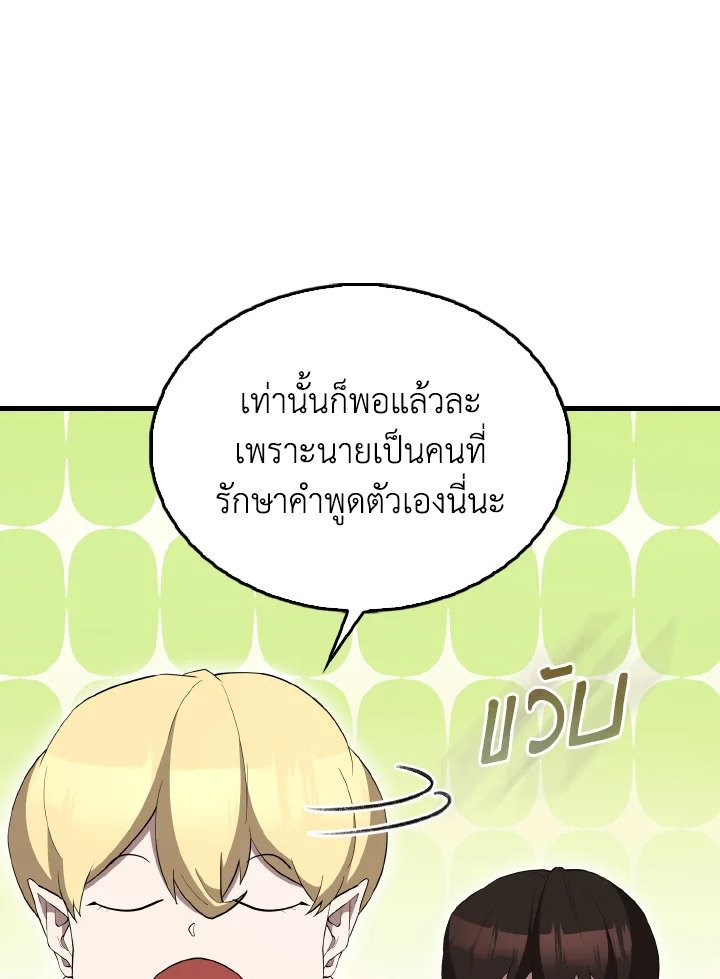 The Extra Is Too Powerful ตอนที่ 60 144