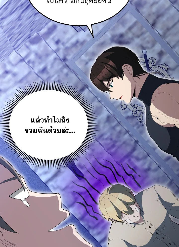 The Extra Is Too Powerful ตอนที่ 61 6