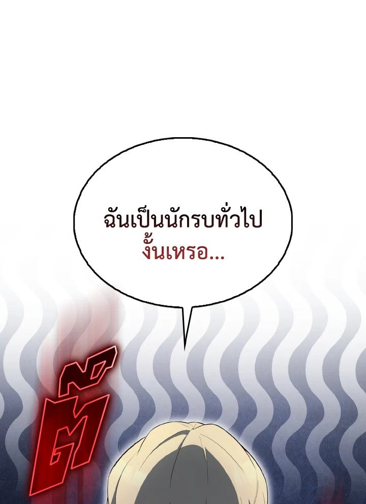 The Extra Is Too Powerful ตอนที่ 61 3