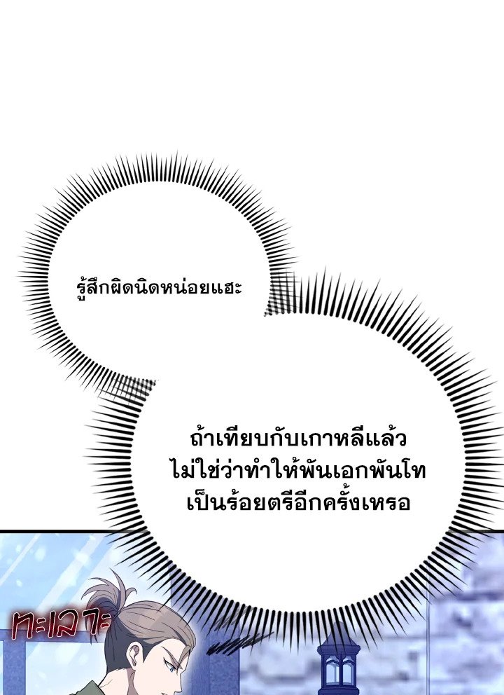 The Extra Is Too Powerful ตอนที่ 61 10