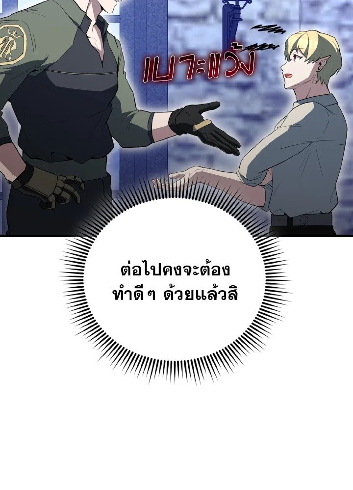 The Extra Is Too Powerful ตอนที่ 61 11