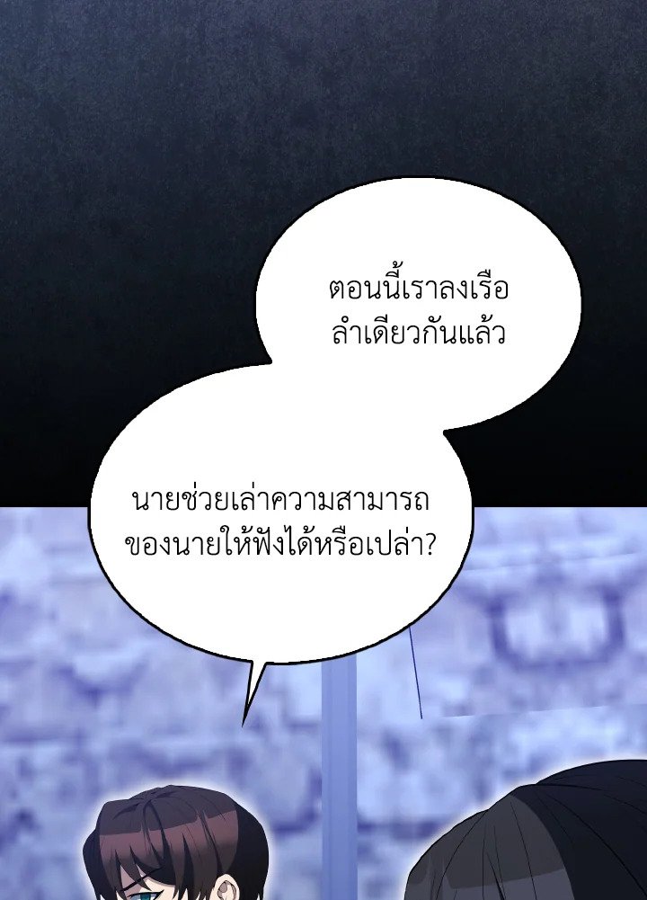 The Extra Is Too Powerful ตอนที่ 61 19