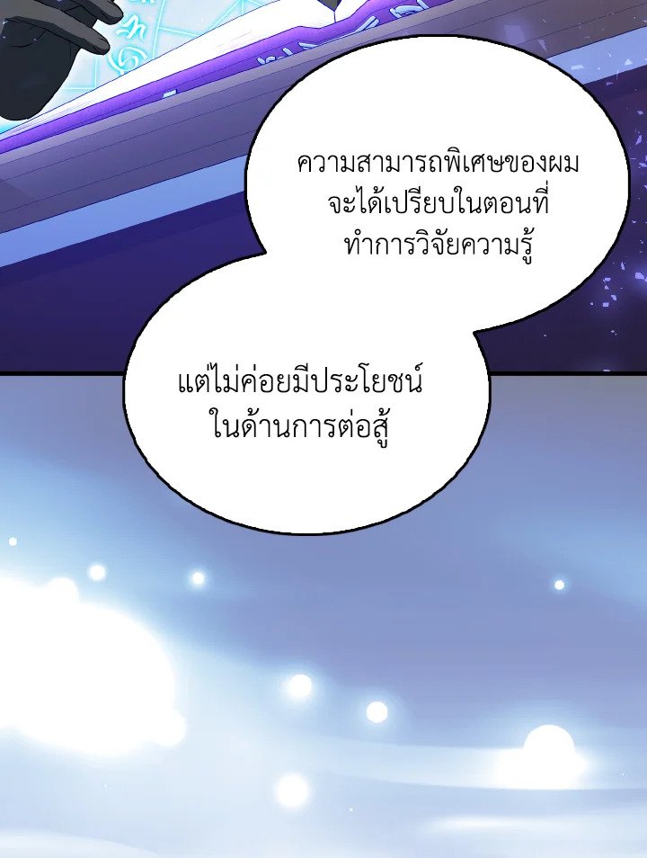 The Extra Is Too Powerful ตอนที่ 61 26