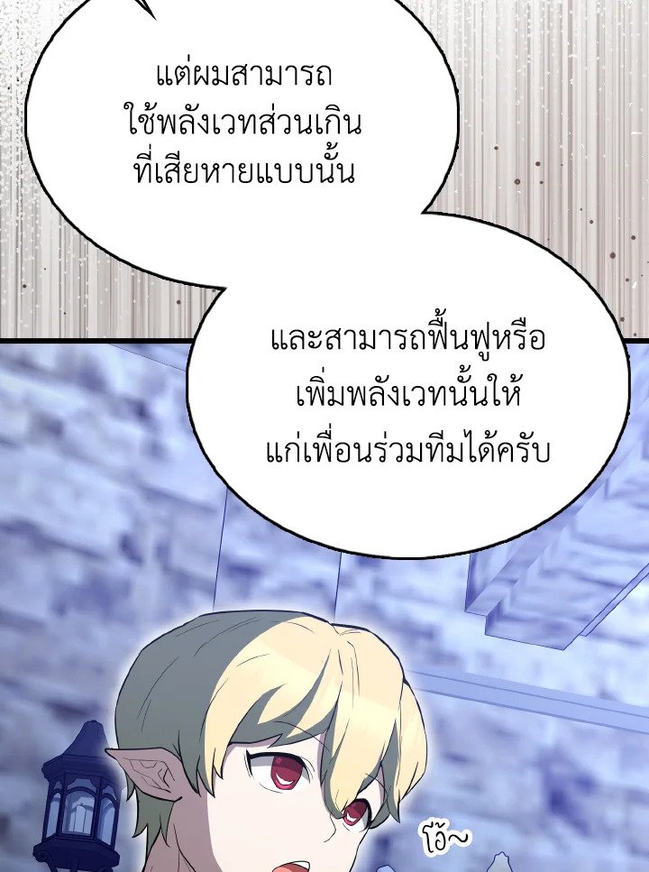 The Extra Is Too Powerful ตอนที่ 61 35