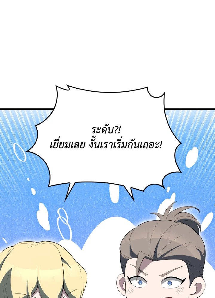 The Extra Is Too Powerful ตอนที่ 61 42