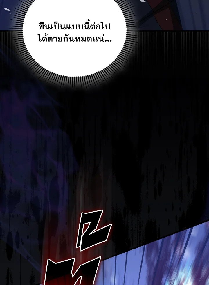 The Extra Is Too Powerful ตอนที่ 61 79