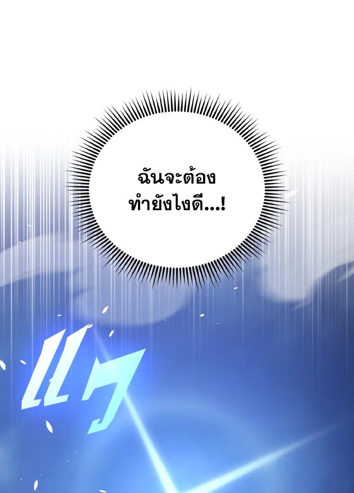 The Extra Is Too Powerful ตอนที่ 61 85
