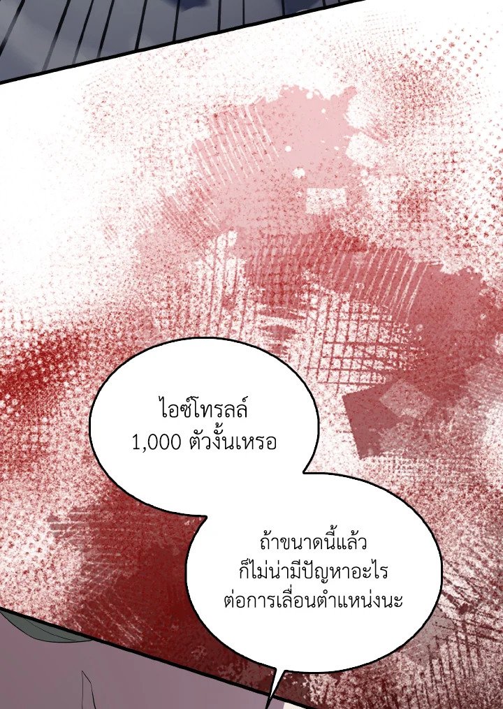 The Extra Is Too Powerful ตอนที่ 61 97