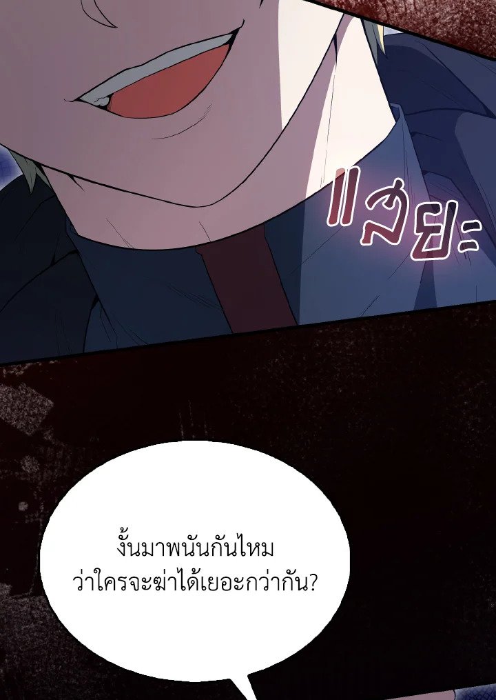 The Extra Is Too Powerful ตอนที่ 61 98