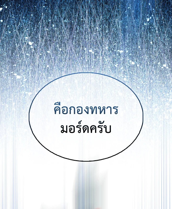 The Extra Is Too Powerful ตอนที่ 61 109
