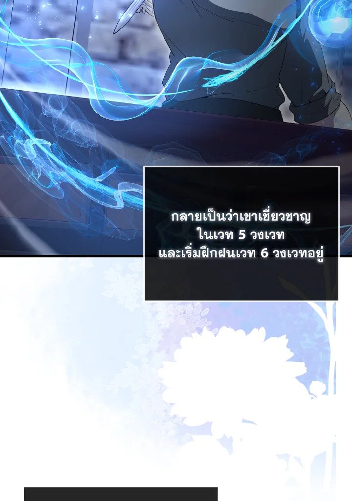 The Extra Is Too Powerful ตอนที่ 62 8