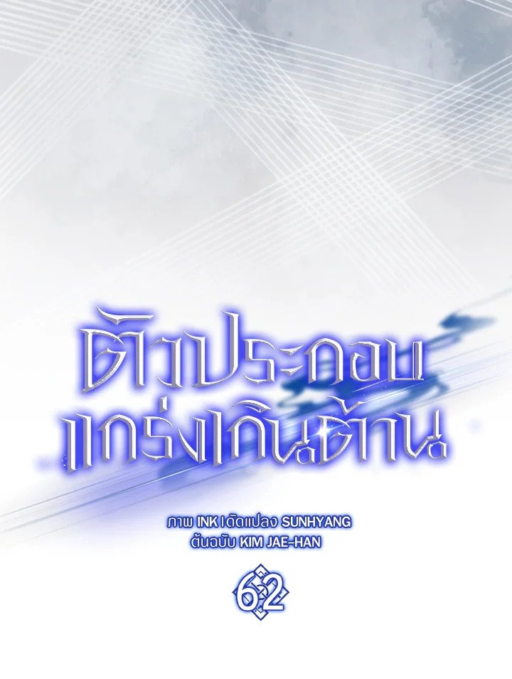 The Extra Is Too Powerful ตอนที่ 62 15