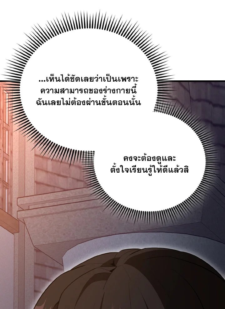 The Extra Is Too Powerful ตอนที่ 62 36