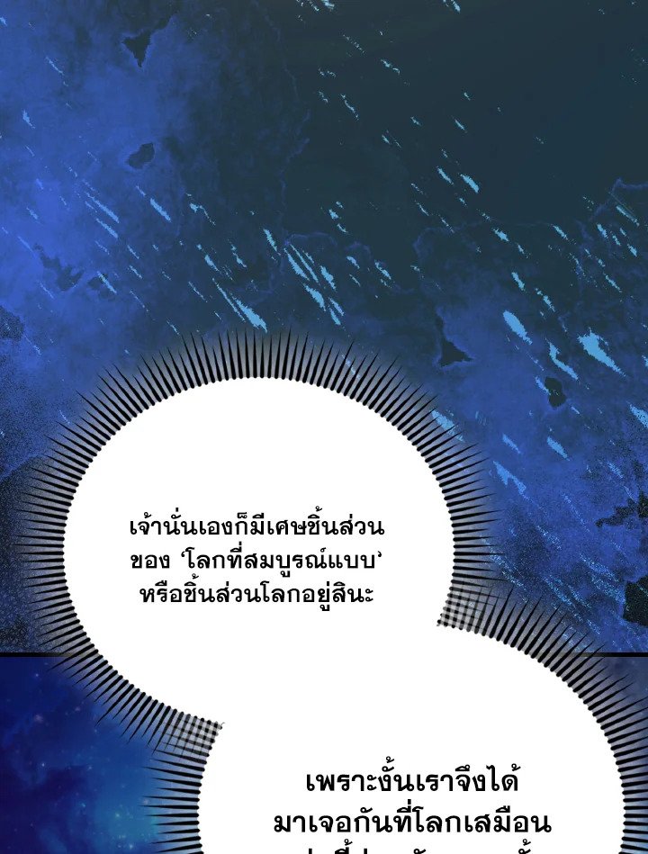 The Extra Is Too Powerful ตอนที่ 62 133