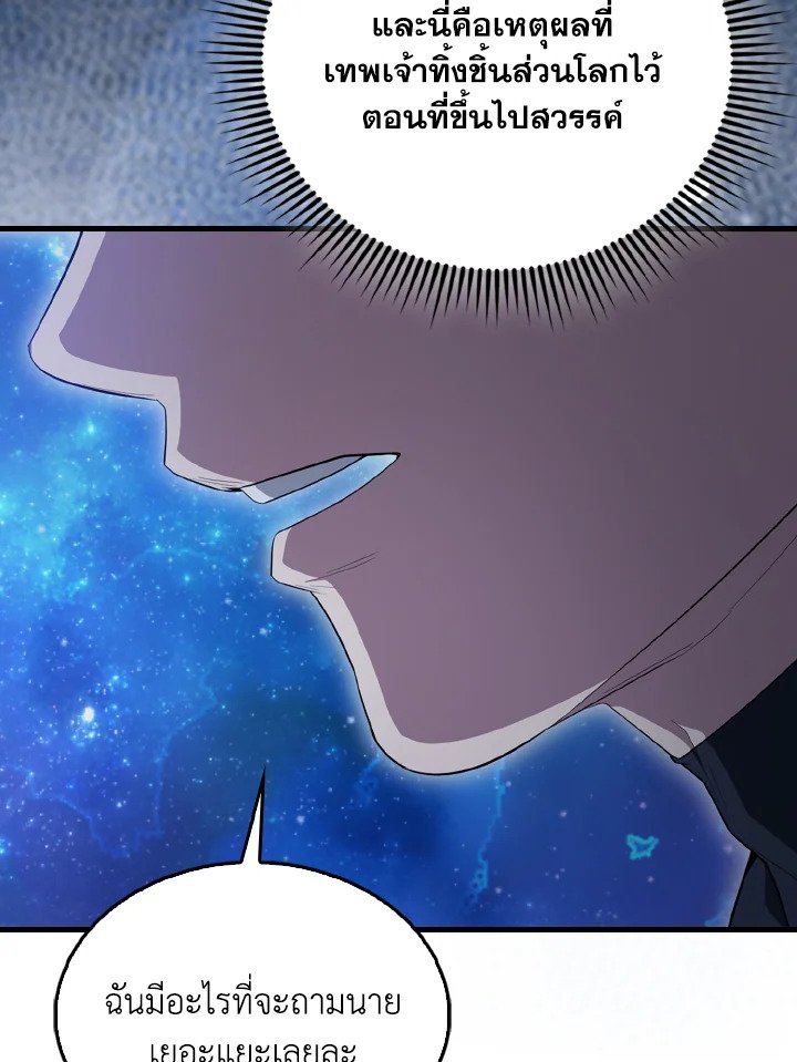 The Extra Is Too Powerful ตอนที่ 62 147