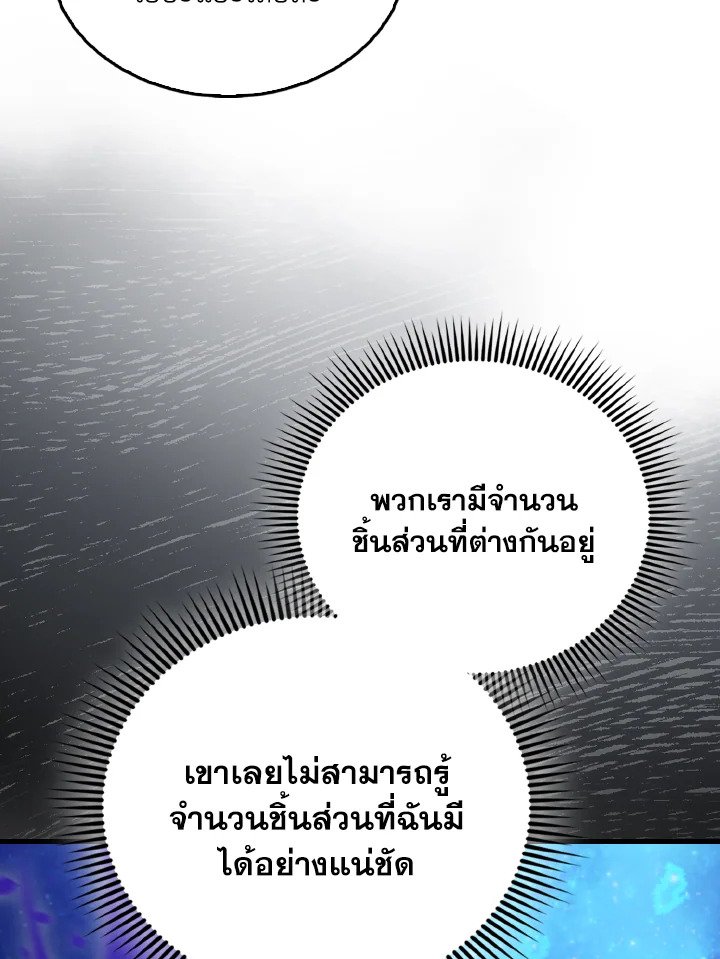 The Extra Is Too Powerful ตอนที่ 62 148