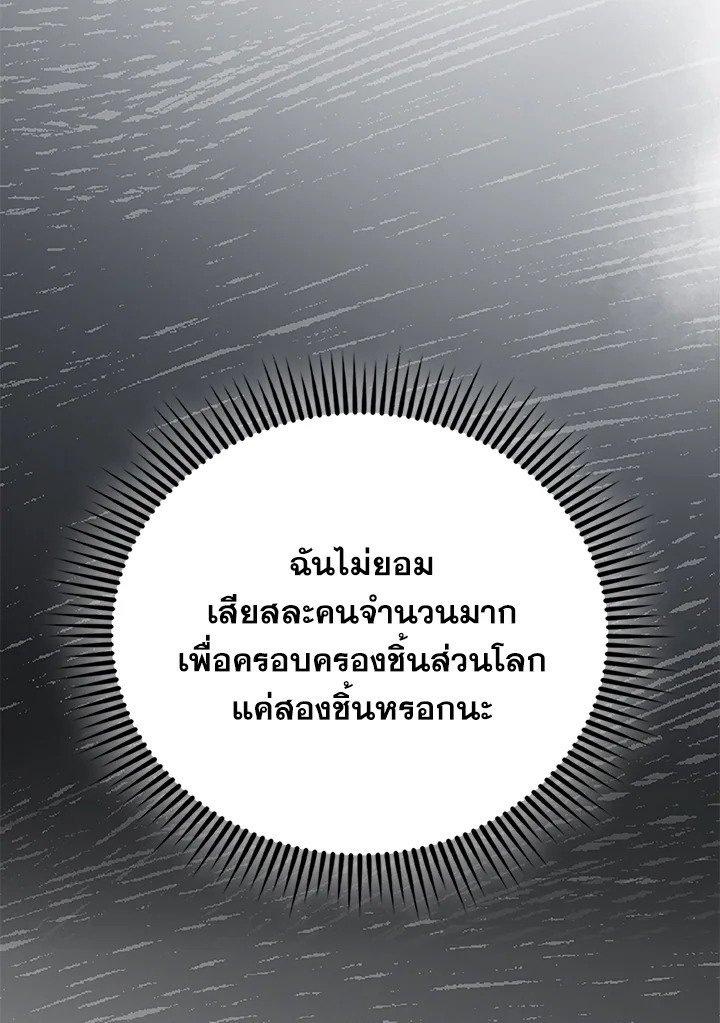 The Extra Is Too Powerful ตอนที่ 63 85