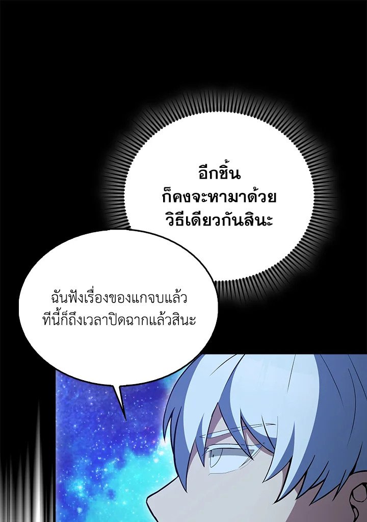The Extra Is Too Powerful ตอนที่ 63 81