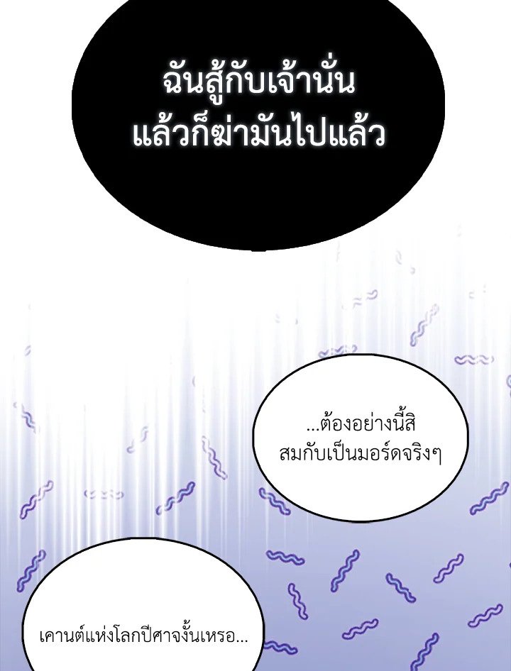 The Extra Is Too Powerful ตอนที่ 63 108