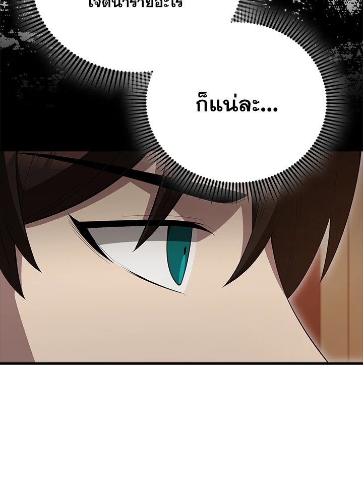 The Extra Is Too Powerful ตอนที่ 63 131