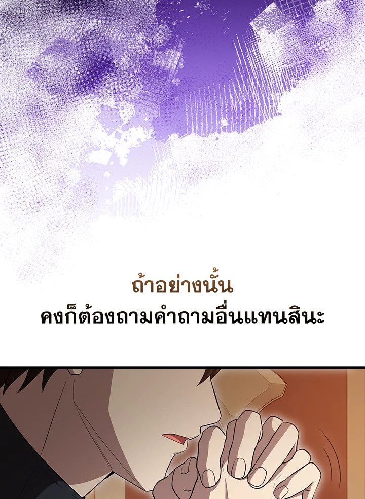 The Extra Is Too Powerful ตอนที่ 63 136