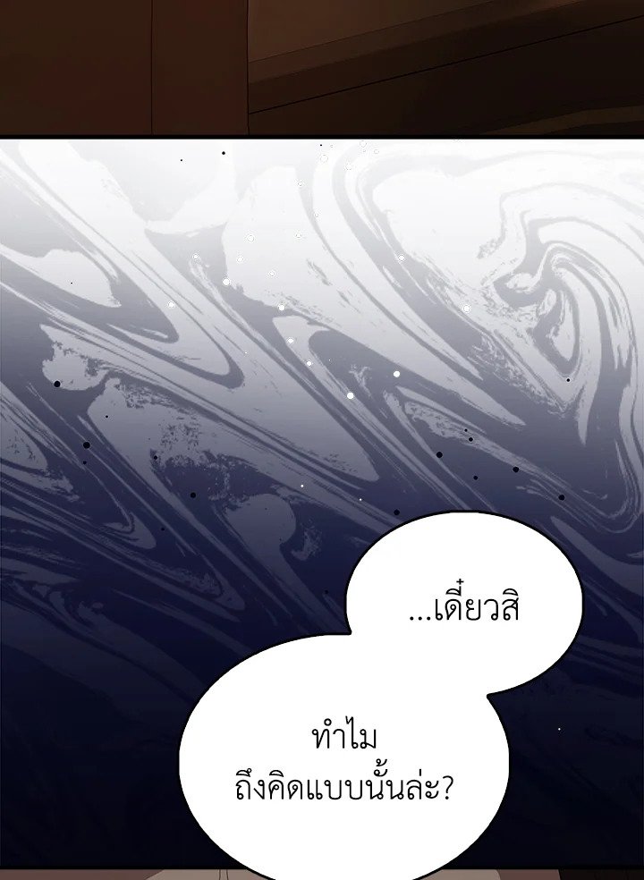 The Extra Is Too Powerful ตอนที่ 63 140